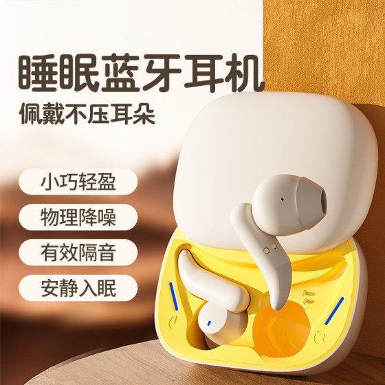 睡眠藍牙耳機迷你便攜式滑動室舒適戴噪聲耳機，側面睡覺