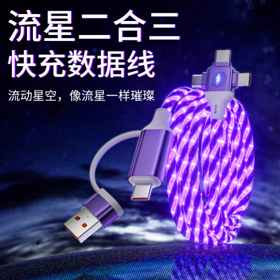 流星2合2超快速充電數據電纜星空繁星時間的天空充電電纜車輛數據電纜