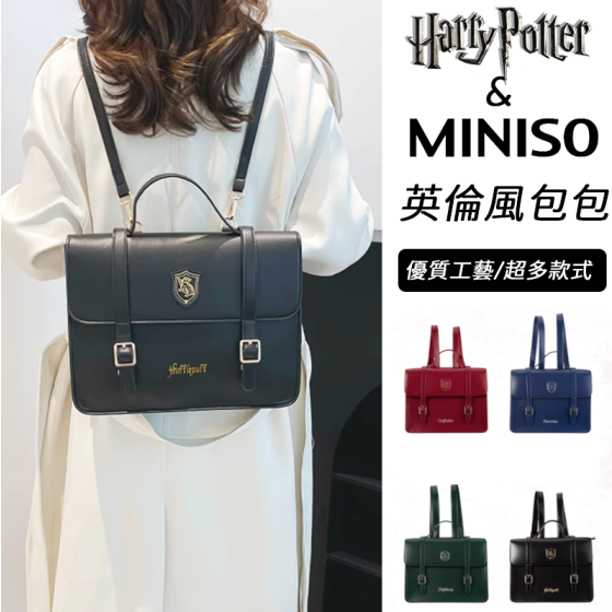 哈利波特英倫風包包